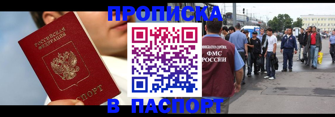 где прописаться в Прохладном